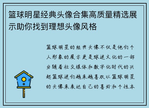 篮球明星经典头像合集高质量精选展示助你找到理想头像风格